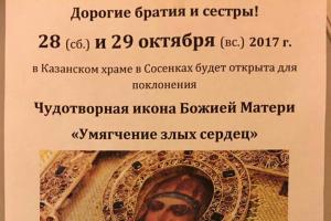 Църквата на пророк Илия, която е под боровете Храмът на Казанската икона на Божията майка в графика на боровете